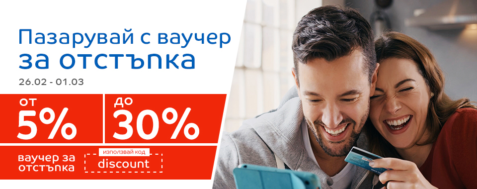 Ваучер за отстъпка в eMAG от 5% до 30% от 26 февруари до 1 март 2019