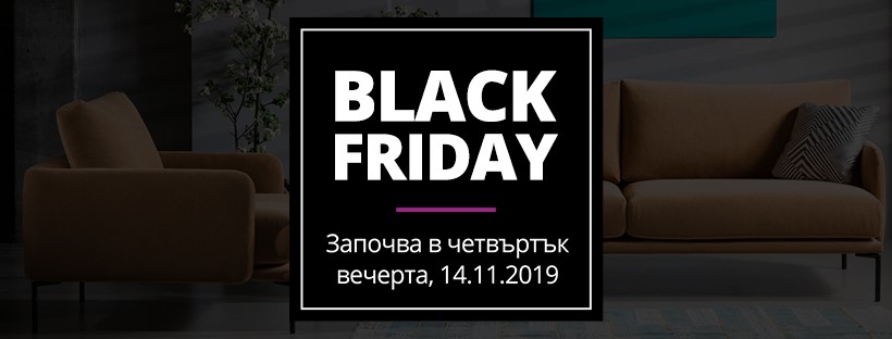 Black Friday на Vivre започва на 14 ноември 2019